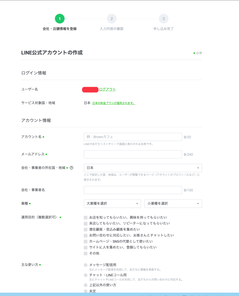 LINE公式アカウント登録画面