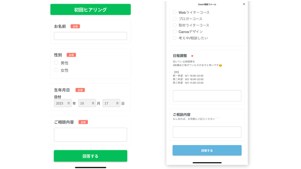 公式LINE_フォームアンケート