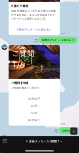 LINE配信 アンケート
