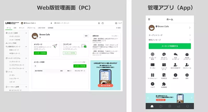LINE公式アカウント開設後管理画面